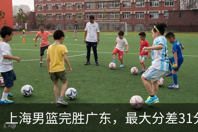 上海男篮完胜广东，最大分差31分，李弘权27+6李添荣20分，徐杰14分