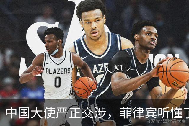 中国大使严正交涉，菲律宾听懂了吗？