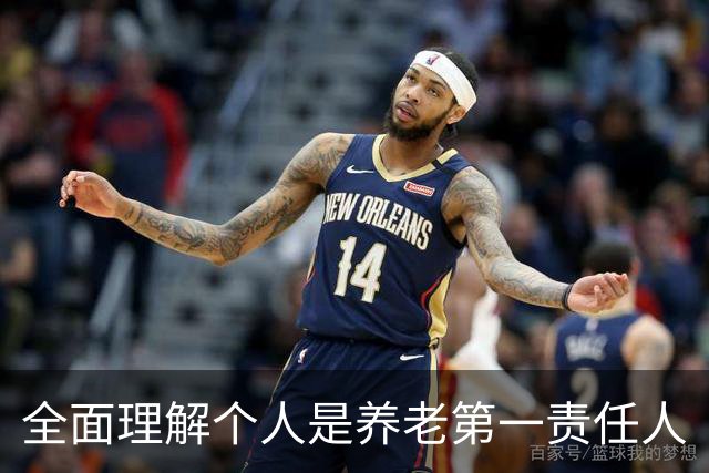 全面理解个人是养老第一责任人
