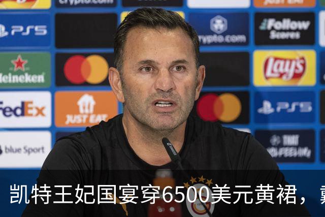 凯特王妃国宴穿6500美元黄裙，戴戴安娜最爱珍珠泪王冠