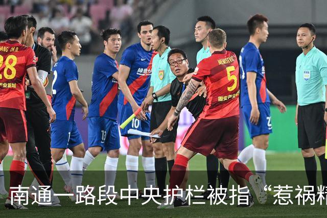 南通一路段中央护栏被指“惹祸精”？市民吐槽：半年十余起事故？