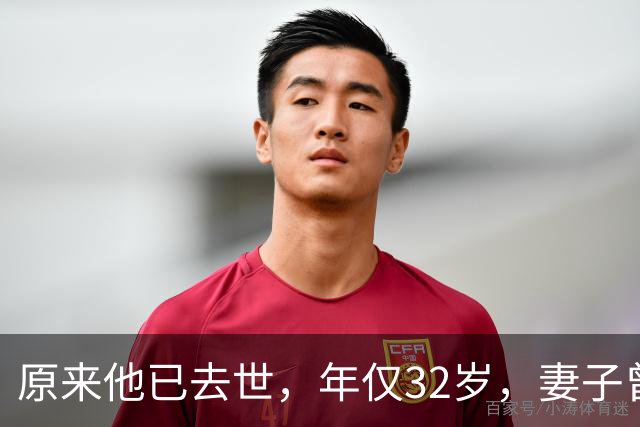原来他已去世，年仅32岁，妻子曾是一代人的超模女神，至今未再嫁