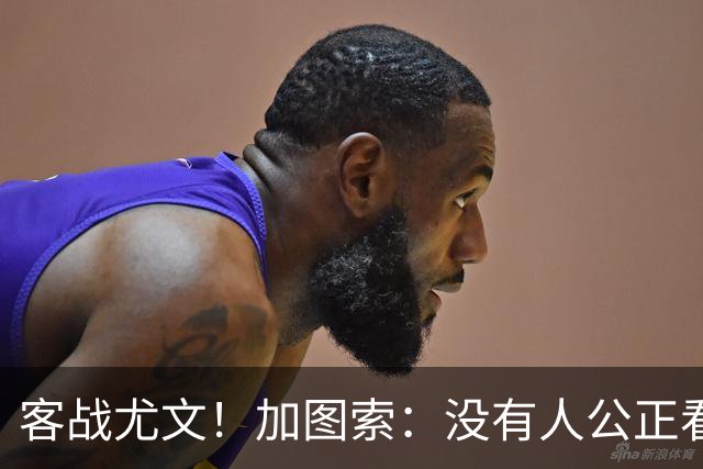 客战尤文！加图索：没有人公正看待我；比起球员我更享受当教练