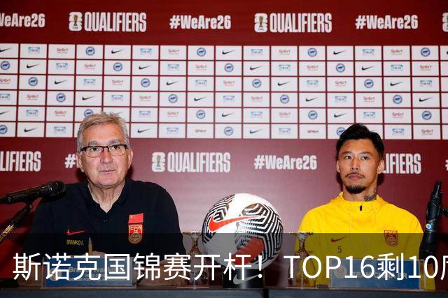 斯诺克国锦赛开杆！TOP16剩10席，丁俊晖首秀，赵心童吴宜泽今晚出战