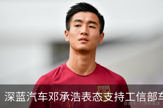 深蓝汽车邓承浩表态支持工信部车灯和智驾标志新国标，称本质是挤出行业“伪创新”和“速成”泡沫