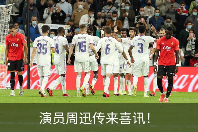 演员周迅传来喜讯！