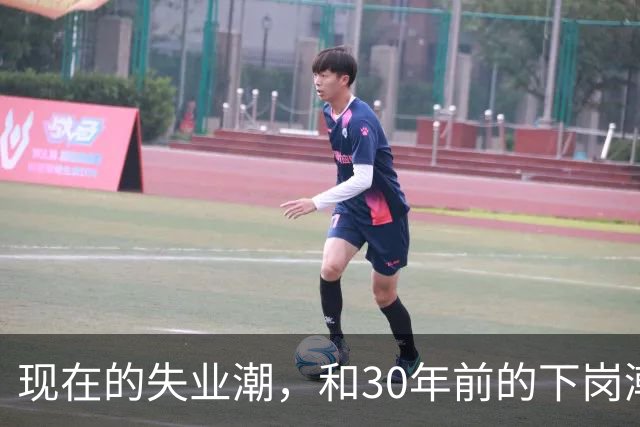 现在的失业潮，和30年前的下岗潮比，其实根本就不是一回事