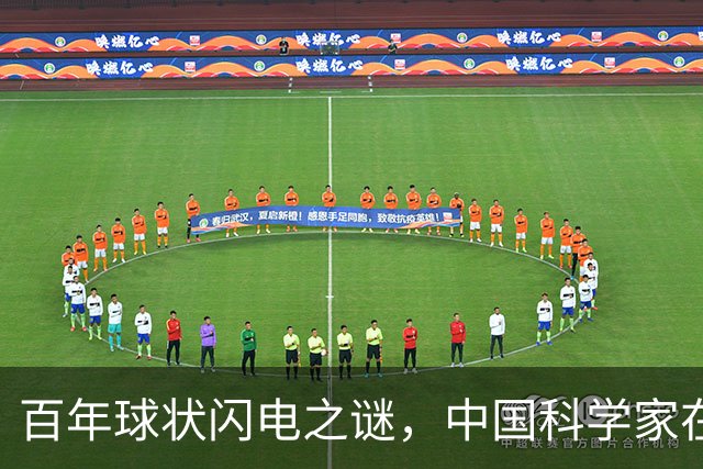 百年球状闪电之谜，中国科学家在实验室造出微型“火球”