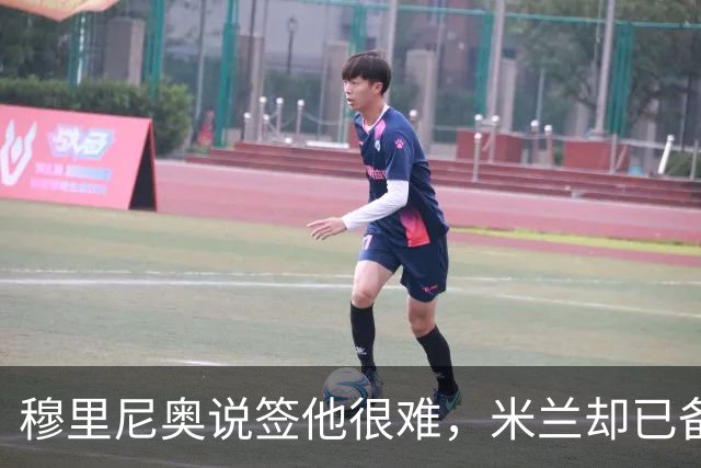 穆里尼奥说签他很难，米兰却已备好租借加买断方案