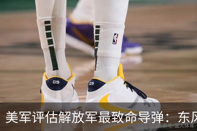 美军评估解放军最致命导弹：东风26位居榜首，是美军优先规避对象