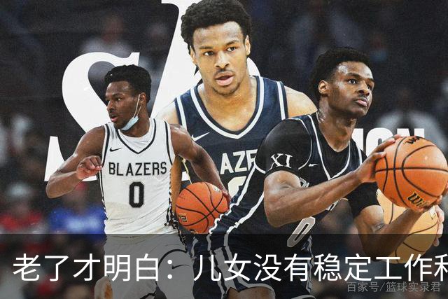 老了才明白：儿女没有稳定工作和好的婚姻，是父母晚年最大的心病