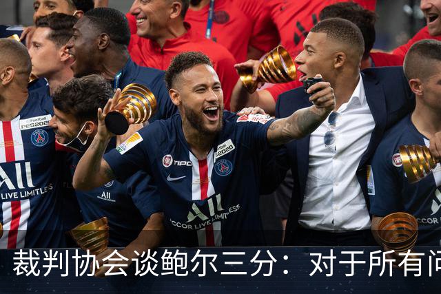 裁判协会谈鲍尔三分：对于所有问这是否合法的人 答案是这不合法
