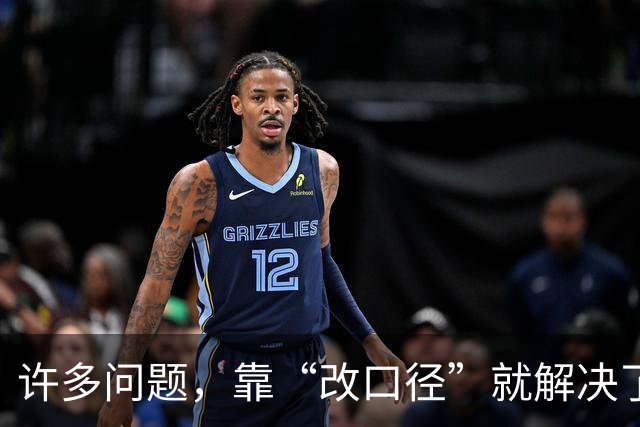 许多问题，靠“改口径”就解决了？