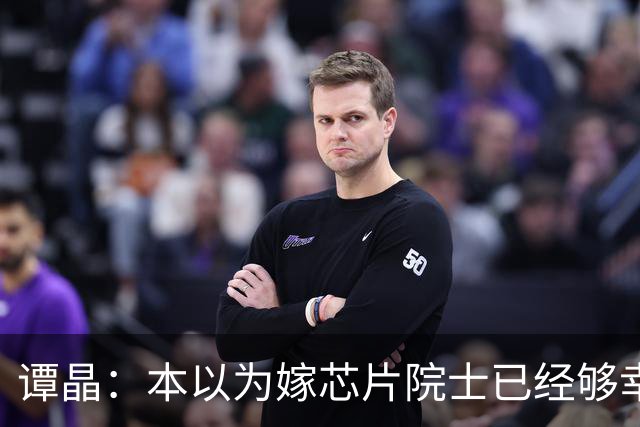谭晶：本以为嫁芯片院士已经够幸福，没想到生下女儿后幸福又升级