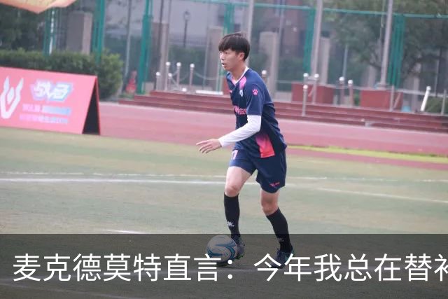 麦克德莫特直言：今年我总在替补席上看到尼克斯