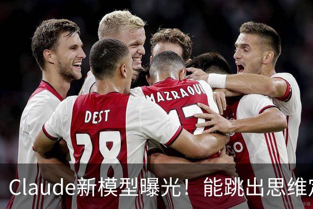Claude新模型曝光！能跳出思维定势，修Bug治标又治本